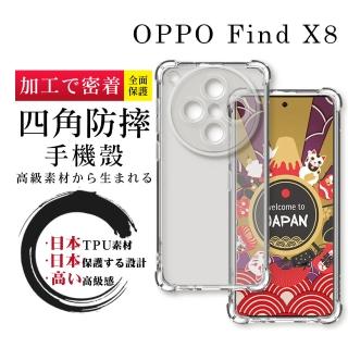 【WJ】OPPO Find X8 6.59吋 全包加厚升級版四角防摔殼手機保護殼