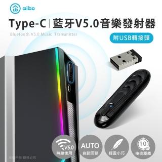 【aibo】Type-C藍芽V5.0音樂發射器(附USB轉接頭)