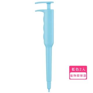 【不藥怕】一體式安全餵藥器2入(寵物餵藥 貓咪 投藥器 狗 幼犬 吃藥 藥完 膠囊 矽膠頭 不易脫落 毛孩)