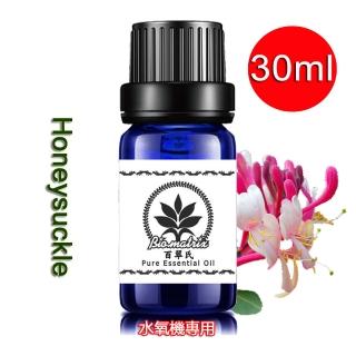 【百翠氏】金銀花精油-30ml甜蜜和平靜的香味不膩不躁優雅香氣沁人心脾(水氧機專用擴香薰香)