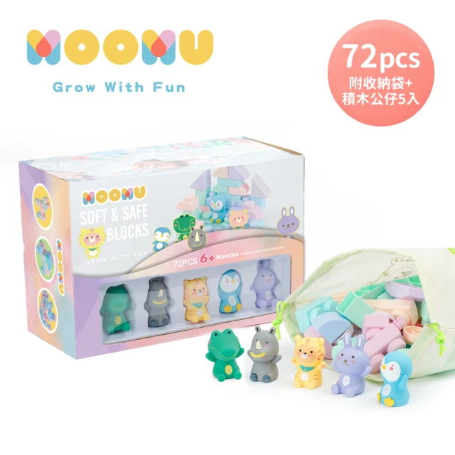 MOOMUMOOMU 馬卡龍香草軟積木72pcs/組+動物造型手指積木公仔5入