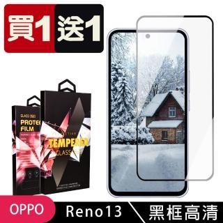 【SuperPG】買一送一 OPPO Reno13 鋼化膜滿版黑框玻璃手機保護膜