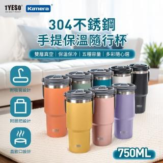 【TYESO】750ml 304不銹鋼手提保溫杯 隨行杯(吸管/保溫/環保/大容量耐用/雙層真空/保冰/保熱/保冷)