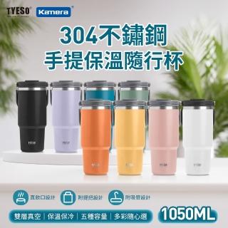 【TYESO】1050ml 304不銹鋼手提保溫杯 隨行杯(吸管/保溫/環保/大容量耐用/雙層真空/保冰/保熱/保冷)