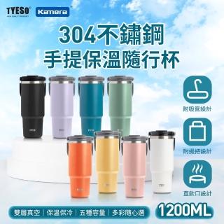【TYESO】1200ml 304不銹鋼手提保溫杯 隨行杯(吸管/保溫/環保/大容量耐用/雙層真空/保冰/保熱/保冷)