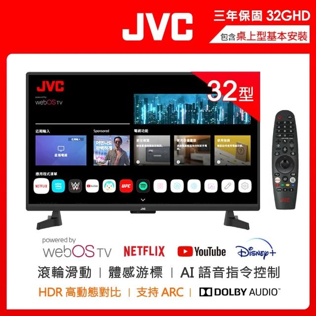 【JVC】32型 飛輪體感+AI語音 HD連網液晶顯示器(32GHD)