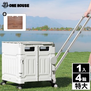 【ONE HOUSE】平拉式4輪萬向折疊收納車 買菜車 購物車(75L巨型推車+桌板)