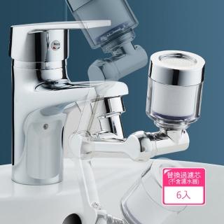 【Dagebeno荷生活】1080度萬向旋轉防濺水可替換濾芯水龍頭濾水器(替換過濾芯6入組)