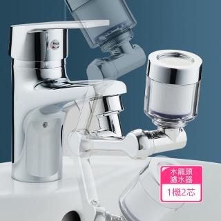 【Dagebeno荷生活】1080度萬向旋轉防濺水可替換濾芯水龍頭濾水器(1機2芯組)