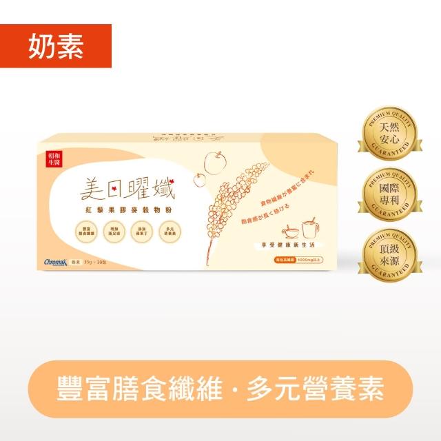 【朝和生醫】美日曜孅（奶素）｜紅藜果膠麥穀物粉 ｜代餐飲控 增加飽足感(代餐、飽足感、高纖維、紅藜果膠)