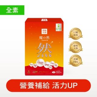 【朝和生醫】魔之然（全素）｜雞尾酒複方膠囊 綠咖啡 瓜拿那｜(幫助維持體內代謝平衡)