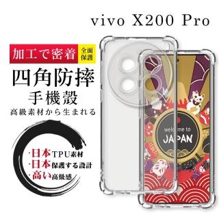 【WJ】vivo X200 Pro 6.78吋 全包加厚升級版四角防摔殼手機保護殼