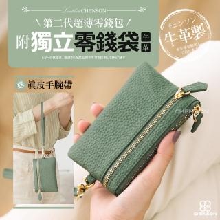 【CHENSON】真皮 超薄零錢包第二代 附獨立零錢袋 送手腕帶(W24241)