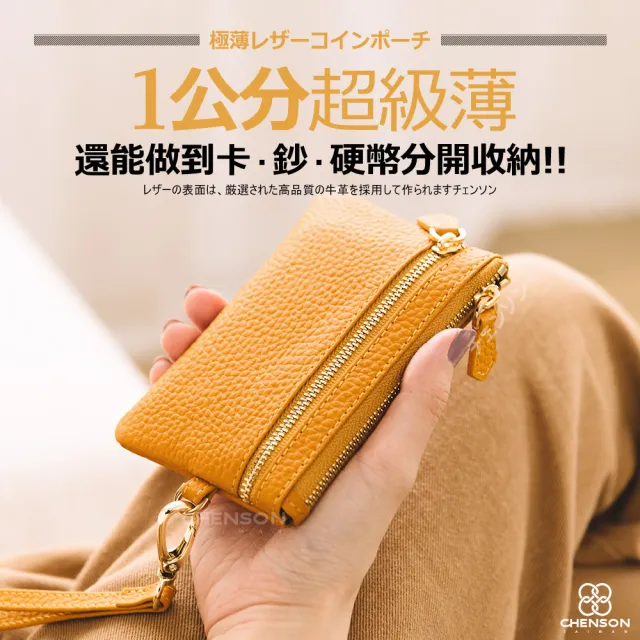 【CHENSON】真皮 超薄零錢包第二代_附獨立零錢袋_送手腕帶(W24241)