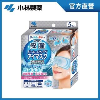 【小林製藥】安瞳 冰爽眼罩 5片裝