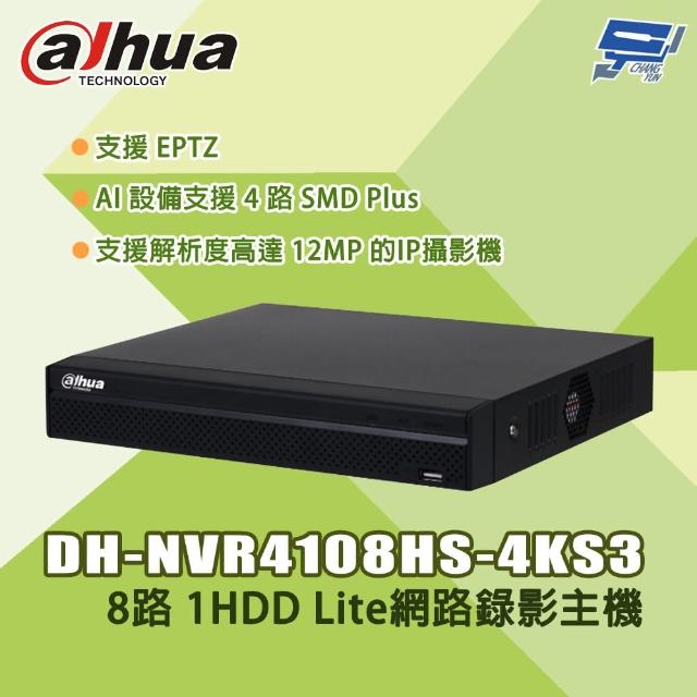 【CHANG YUN 昌運】大華 DH-NVR4108HS-8P-4KS3 8路 1U 1HDD Lite網路錄影主機
