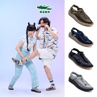 【母子鱷魚】-官方直營-戶外山系手工編織時尚涼鞋(藍/綠/灰/黑彩-男鞋女鞋)