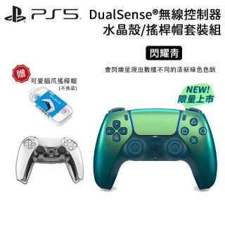 【SONY 索尼】PS5 DualSense 原廠無線控制器 水晶殼/搖桿帽套裝組(閃耀青)