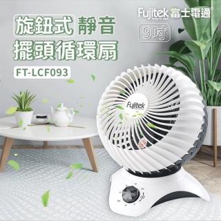 【Fujitek 富士電通】9吋旋鈕式擺頭循環扇 FT-LCF093(風扇 電風扇 循環扇 桌扇)