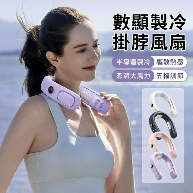 【YUNMI】冰瓷半導體製冷掛脖風扇 數顯頸掛風扇 靜音風扇 戶外隨身電風扇 懶人無葉風扇