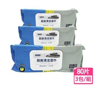 廚房清潔濕紙巾-20x25cm-大-80片x3包(濕紙巾)