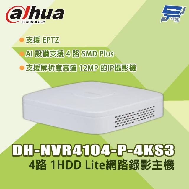【CHANG YUN 昌運】大華 DH-NVR4104-P-4KS3 4路 1U 1HDD Lite網路錄影主機