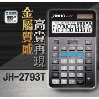【JINHO 京禾】稅率功能金屬面板太陽能雙電源供應大面板計算機JH-2793T-黑(辦公室文具 學生必備 時尚風)