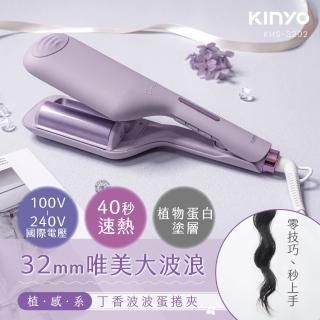 【KINYO】國際電壓32MM 植感系丁香波波蛋捲夾/水波紋蛋捲夾KHS-3202