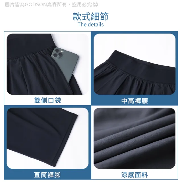 【GODSON】女款 冰感防曬闊腿褲 夏季薄款 高腰顯瘦(親膚冰絲 輕薄快乾 雙側口袋)