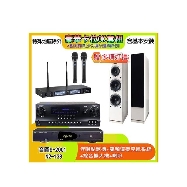 【音圓】N2-138+SKY DW1+TR-9988+H66(伴唱點歌機+麥克風系統 +綜合擴大機+喇叭)