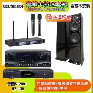 【音圓】N2-138+SKY DW1+TR-9988+AV-3883(伴唱點歌機+麥克風系統 +綜合擴大機+喇叭)
