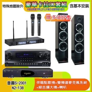【音圓】N2-138+SKY DW1+TR-9988+PR-6658T(伴唱點歌機+麥克風系統 +綜合擴大機+喇叭)