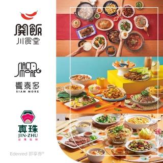 開飯川食堂、饗泰多、真珠同饗餐飲套券(EDEN25)