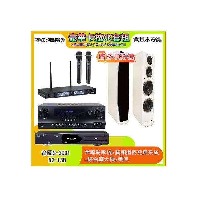 【音圓】N2-138+SKY DW1+TR-9988+PR-D8T(伴唱點歌機+麥克風系統 +綜合擴大機+喇叭)