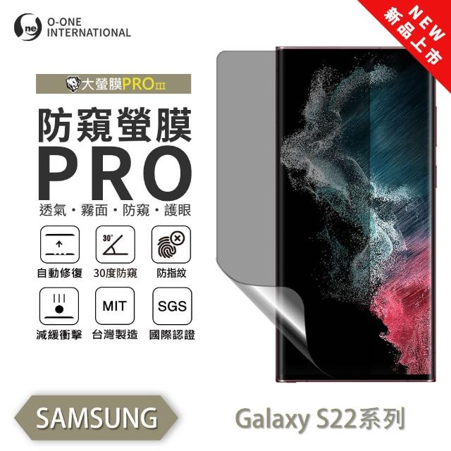 【o-one】SAMSUNG Galaxy S22 Ultra 磨砂防窺螢膜PRO  防窺保護貼 30度防窺+護眼(輕微刮痕自動修復)