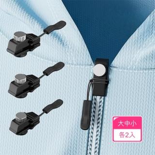 【Dagebeno荷生活】免工具快速安裝包包拉鍊修復器 免縫免拆外套夾克拉鏈修復器(三尺寸各2入)