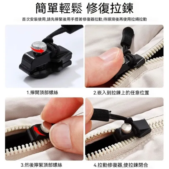 【茉家】包包外套簡易型免工具拉鍊修復器(三尺寸各1入)