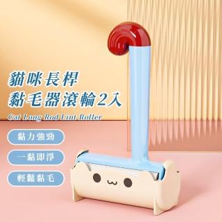【一掃無塵】貓咪長桿黏毛器滾輪2入(黏毛滾輪 滾毛器 吸塵器 清毛器 寵物毛絮 除塵滾筒 黏塵 除塵紙)