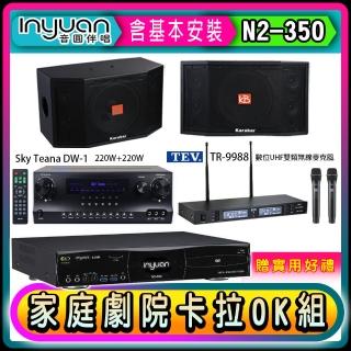 【音圓】N2-350+Sky Teana DW-1+TEV TR-9988+KB-4310M(卡拉OK點歌機4TB+擴大機+無線麥克風+喇叭)