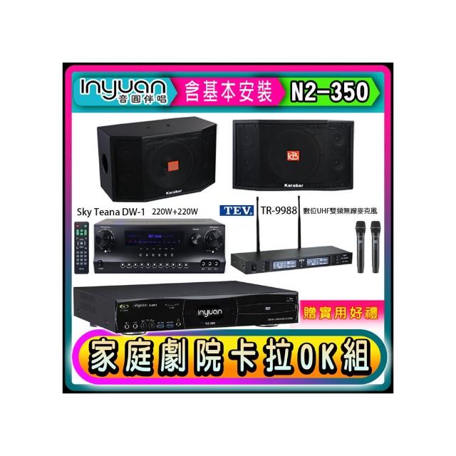 【音圓】N2-350+Sky Teana DW-1+TEV TR-9988+KB-4310M(卡拉OK點歌機4TB+擴大機+無線麥克風+喇叭)