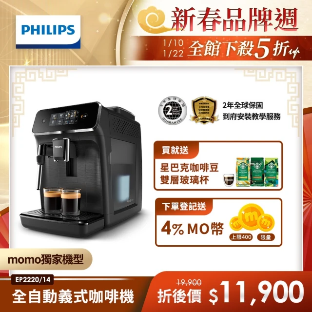 Philips 飛利浦 全自動義式咖啡機 EP2220+【STARBUCKS 星巴克】精選咖啡豆3包組