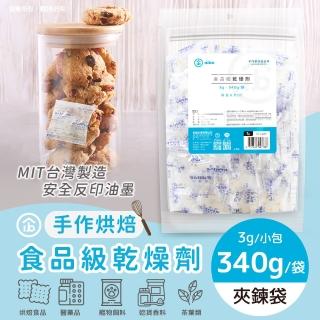 【aibo】3公克 手作烘焙食品用玻璃紙乾燥劑 1袋(臺灣製造 340g/袋)