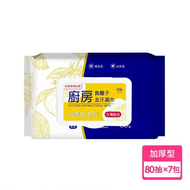 【宏瑋】廚房負離子去污濕巾80抽/包-7包組(加厚平紋水針布｜添加清寧羅勒與柑橘清香)