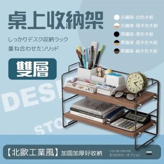 【團購好物】北歐工業風雙層桌上收納架 1入(置物架 層架 收納架 木質收納架)