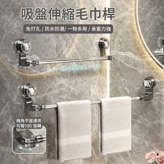 【APEX】免打孔吸盤伸縮毛巾桿65-130CM(轉角毛巾架 吸盤式毛巾架 伸縮收納架 無痕毛巾架 免打孔毛巾架)