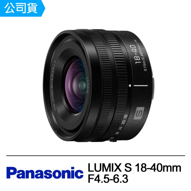 【Panasonic 國際牌】LUMIX S 18-40mm F4.5-6.3 變焦鏡頭(公司貨)