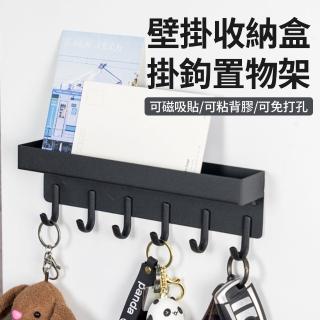【Cam】碳鋼壁掛置物架 免釘磁吸式鑰匙架掛鉤 浴室掛鉤 毛巾衣帽掛衣架 廚房收納架