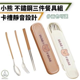 【Chill Outdoor】304不鏽鋼 小熊餐具組 三件套(叉子 湯匙 筷子 餐具 不鏽鋼餐具 隨身餐筷 餐具組)