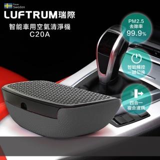 【LUFTRUM瑞際】智慧車用空氣清淨機C20A(銀霧灰)