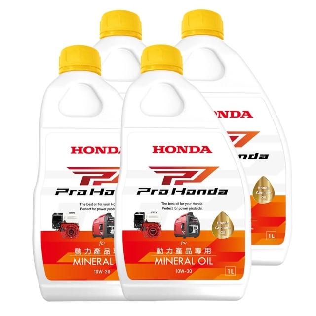 【Honda 本田】4入 / 10W30_PP 動力產品專用機油(Honda發電機/割草機適用)